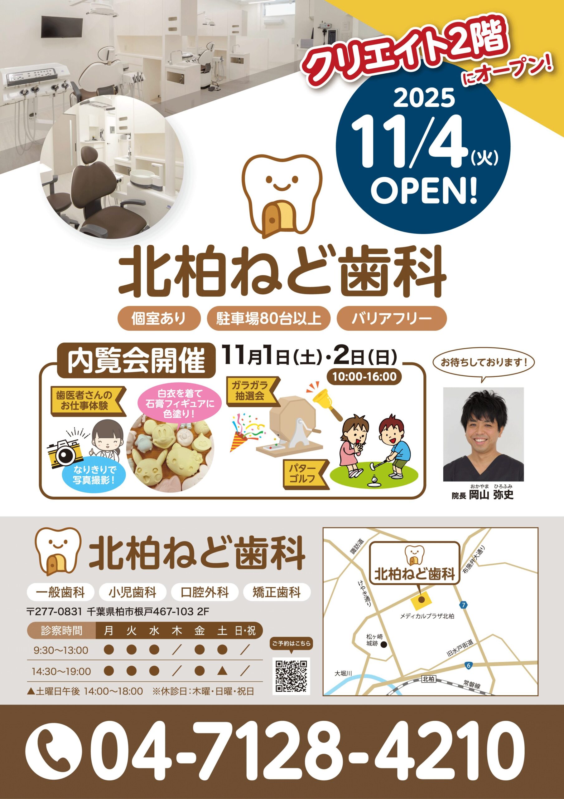 北柏ねど歯科チラシ